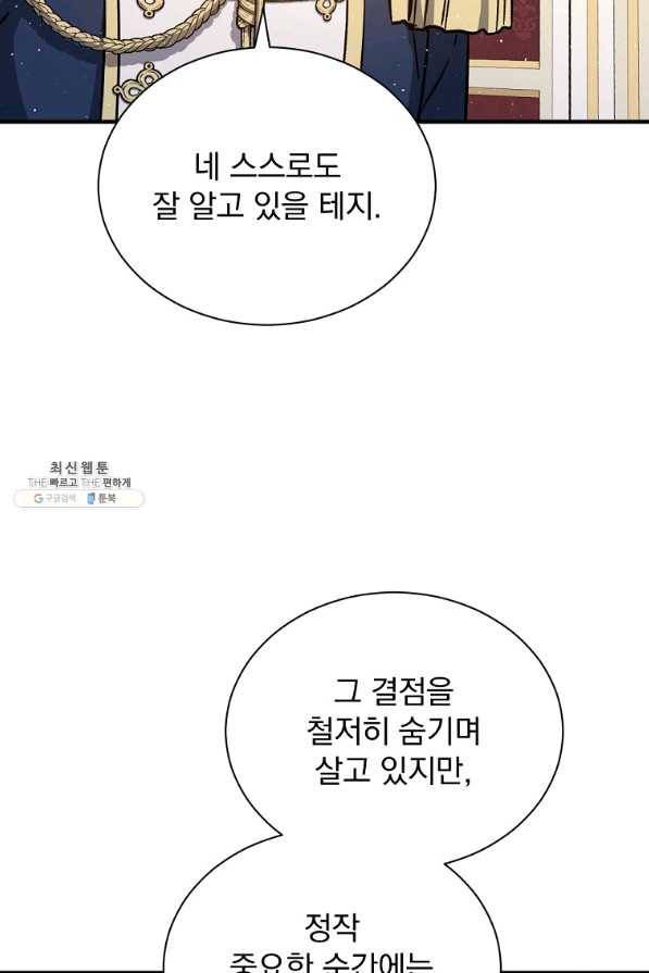 8클래스 마법사의 회귀 48화 58