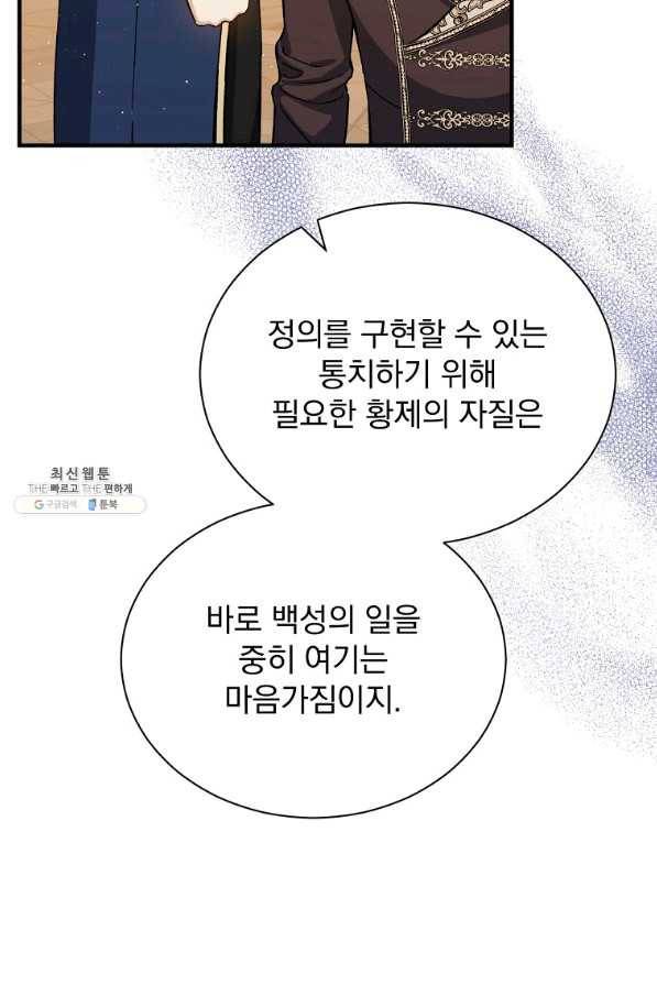 8클래스 마법사의 회귀 48화 63