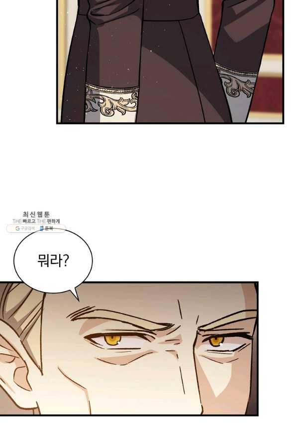8클래스 마법사의 회귀 48화 68