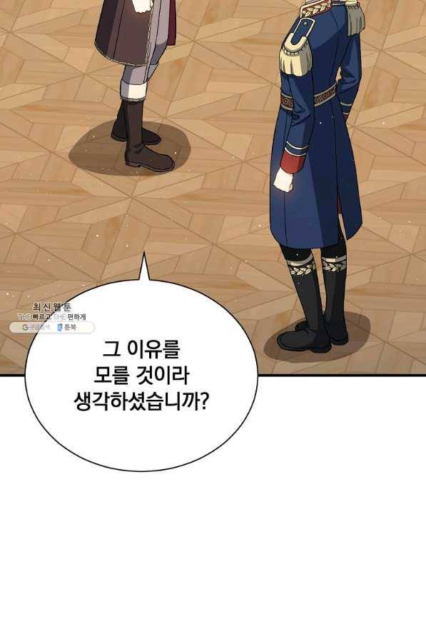 8클래스 마법사의 회귀 48화 70