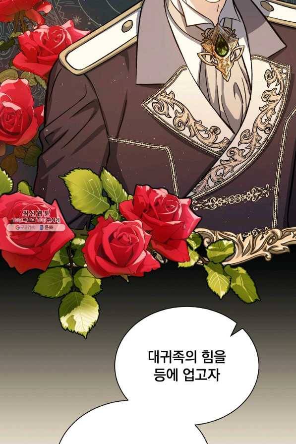 8클래스 마법사의 회귀 48화 73