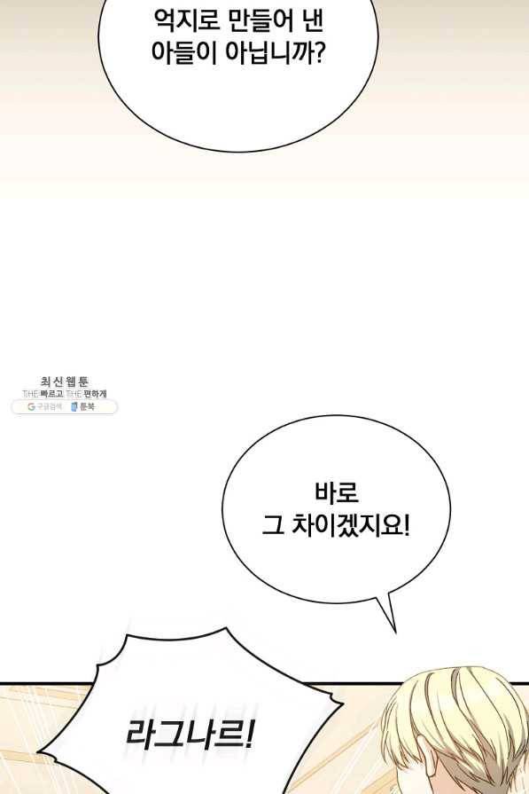 8클래스 마법사의 회귀 48화 74