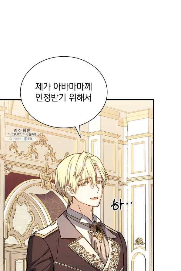 8클래스 마법사의 회귀 48화 76