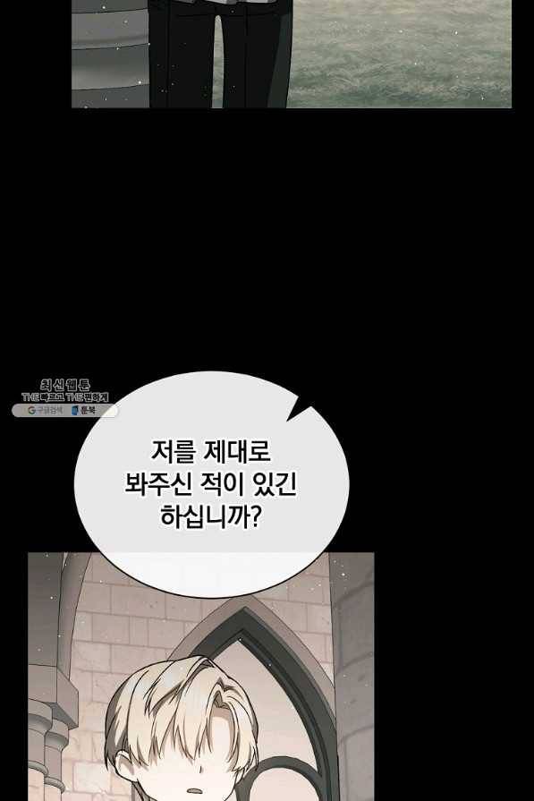8클래스 마법사의 회귀 48화 79
