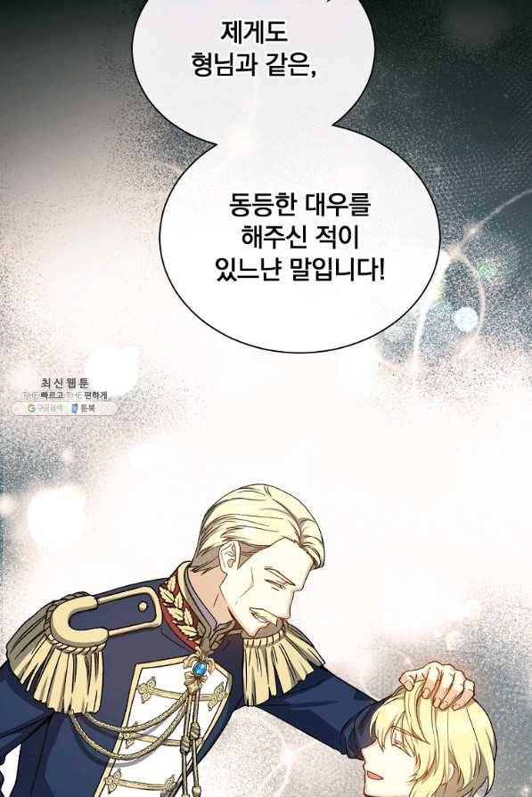 8클래스 마법사의 회귀 48화 81