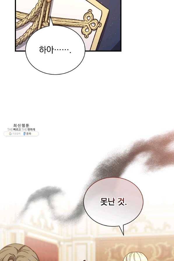 8클래스 마법사의 회귀 48화 90