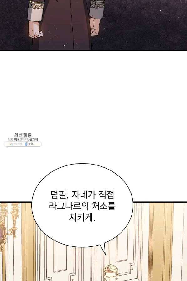8클래스 마법사의 회귀 48화 93