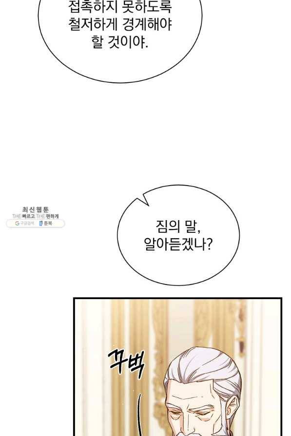 8클래스 마법사의 회귀 48화 96