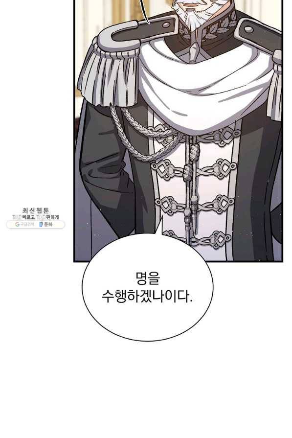 8클래스 마법사의 회귀 48화 97