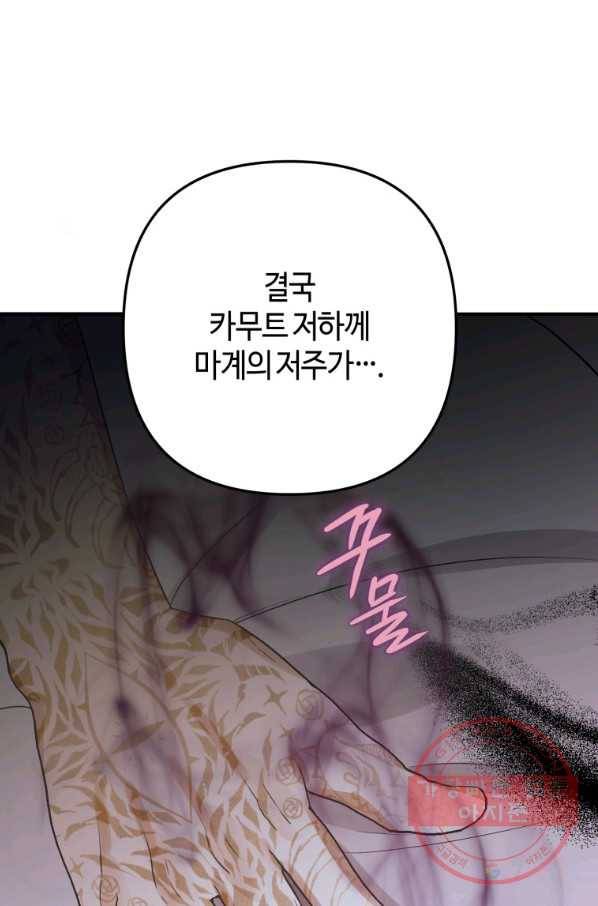 하필이면 까마귀가 되어버렸다 30화 1