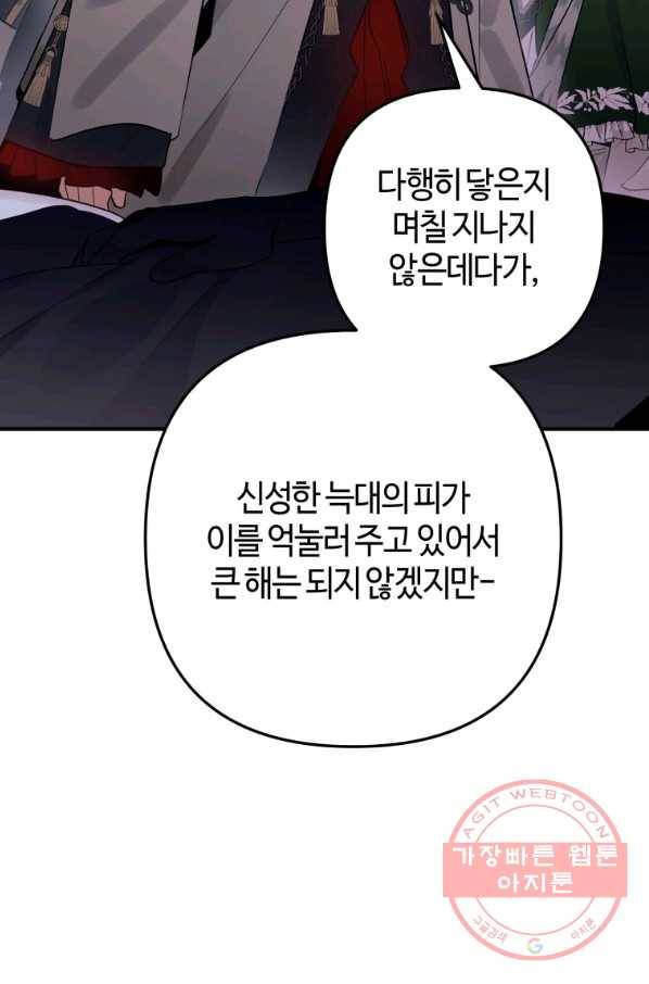 하필이면 까마귀가 되어버렸다 30화 4