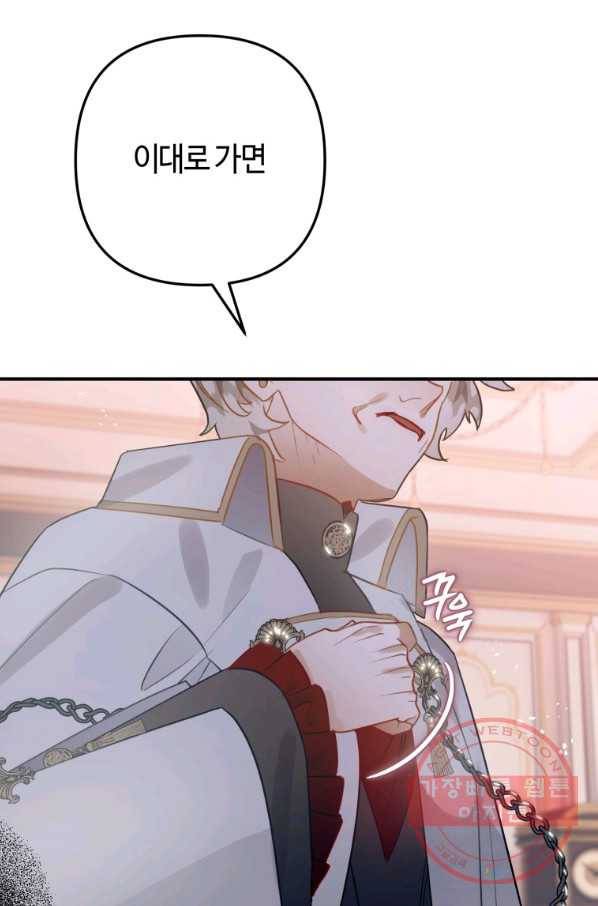하필이면 까마귀가 되어버렸다 30화 5