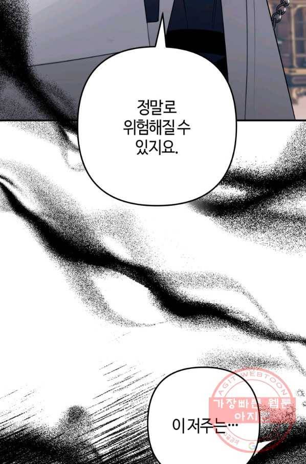 하필이면 까마귀가 되어버렸다 30화 6