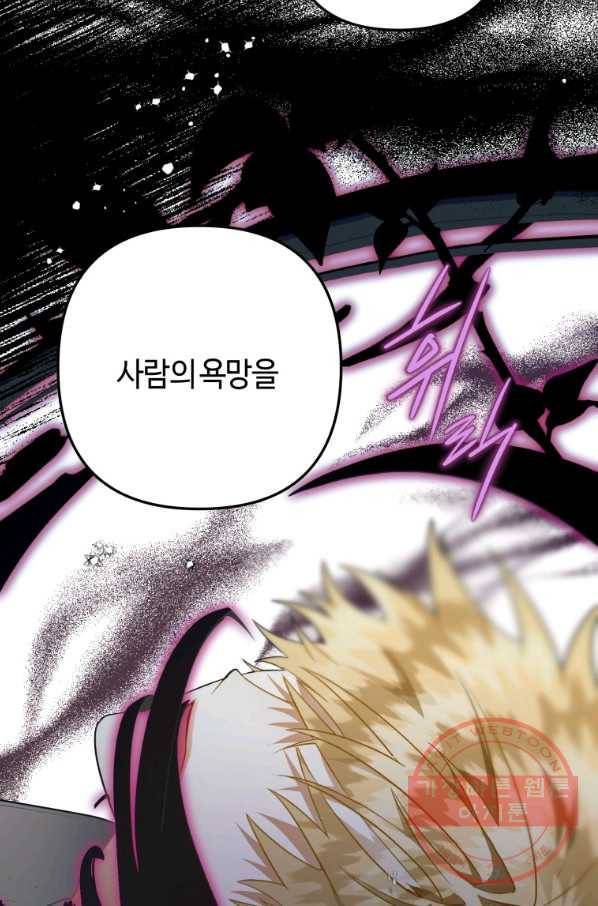 하필이면 까마귀가 되어버렸다 30화 7