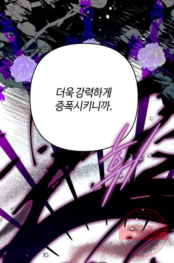 하필이면 까마귀가 되어버렸다 30화 9