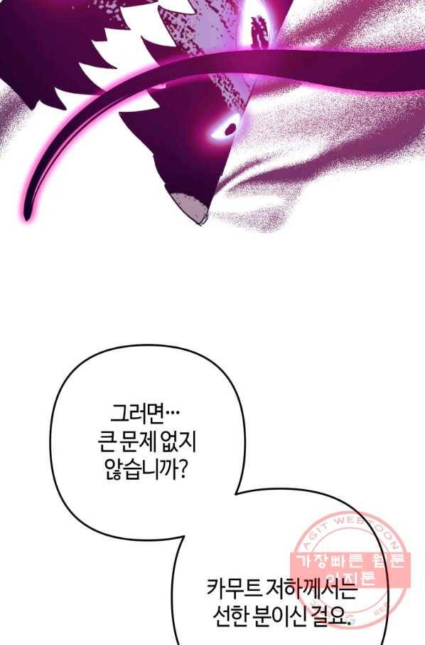 하필이면 까마귀가 되어버렸다 30화 13