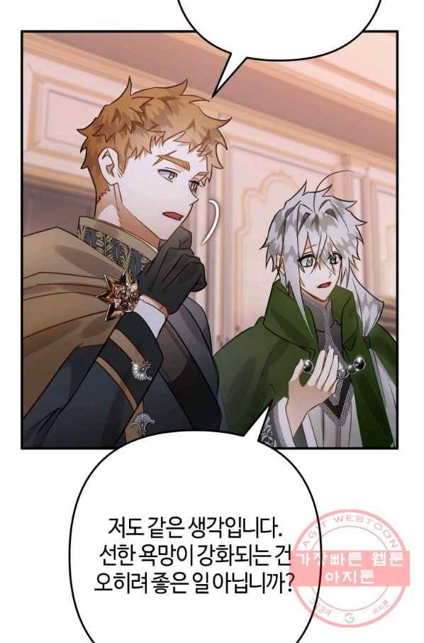하필이면 까마귀가 되어버렸다 30화 14