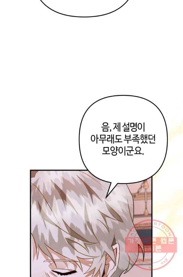 하필이면 까마귀가 되어버렸다 30화 15