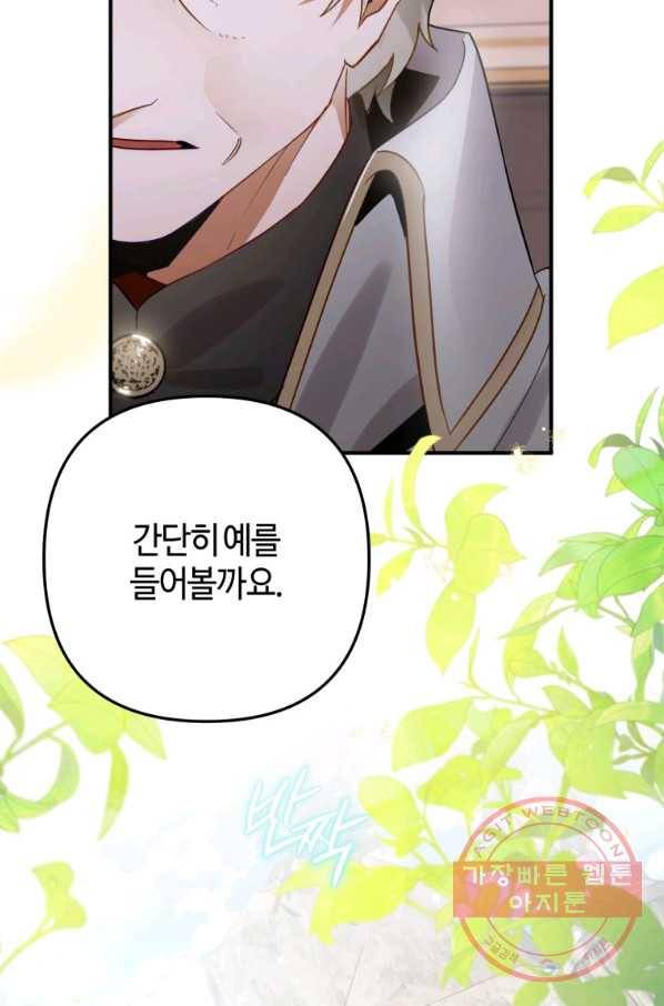 하필이면 까마귀가 되어버렸다 30화 16