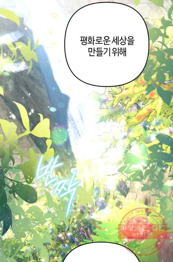 하필이면 까마귀가 되어버렸다 30화 17