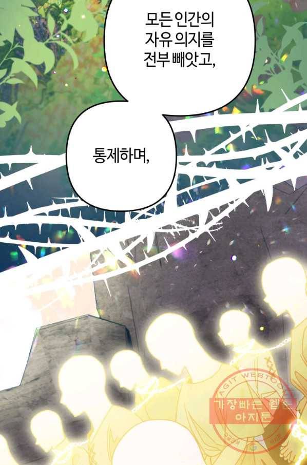 하필이면 까마귀가 되어버렸다 30화 18