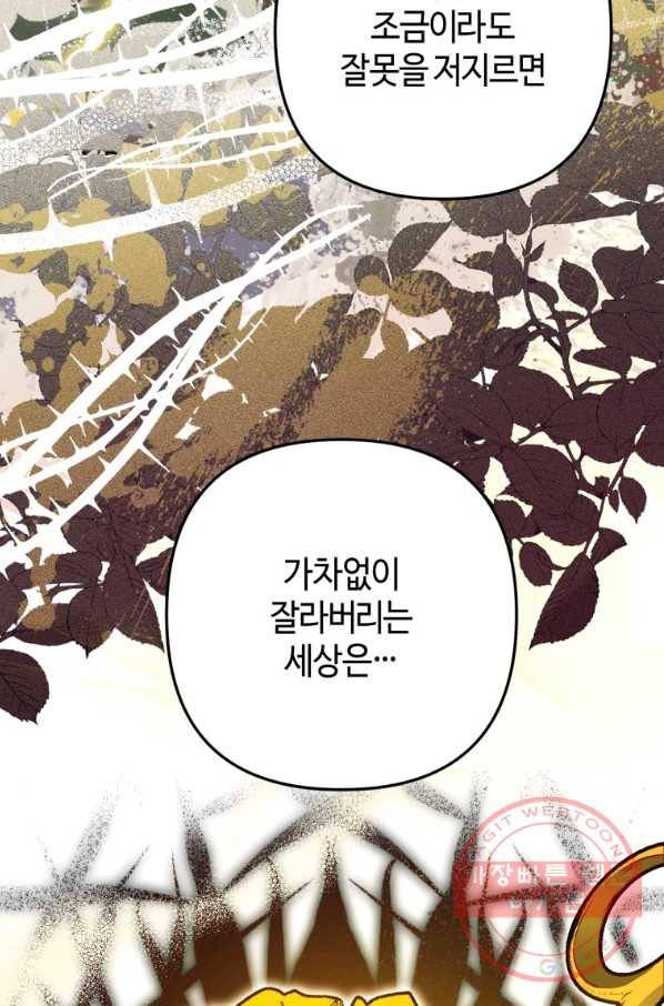 하필이면 까마귀가 되어버렸다 30화 20