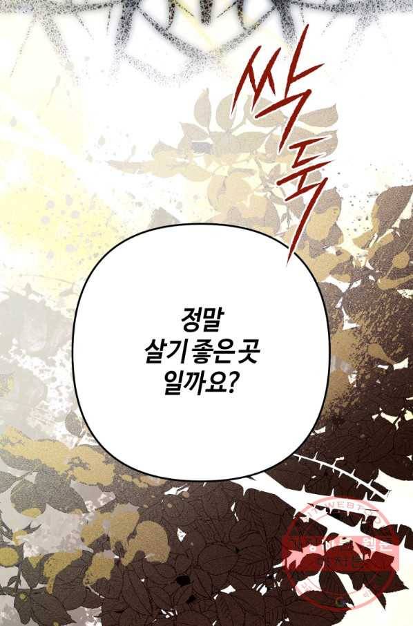하필이면 까마귀가 되어버렸다 30화 22