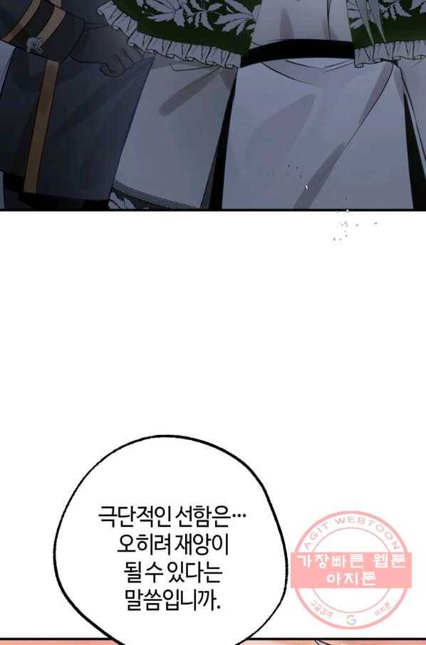 하필이면 까마귀가 되어버렸다 30화 24
