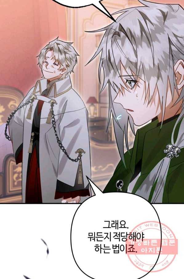 하필이면 까마귀가 되어버렸다 30화 25