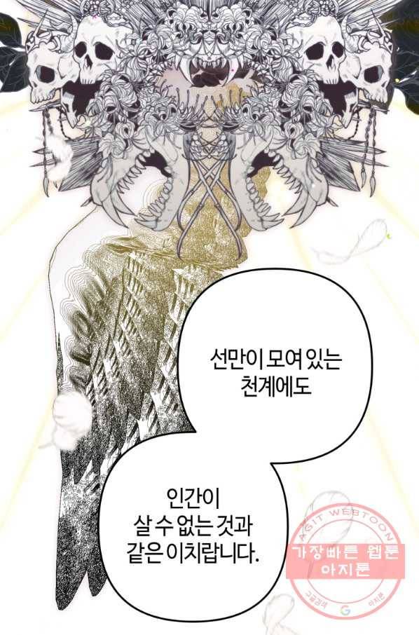 하필이면 까마귀가 되어버렸다 30화 27