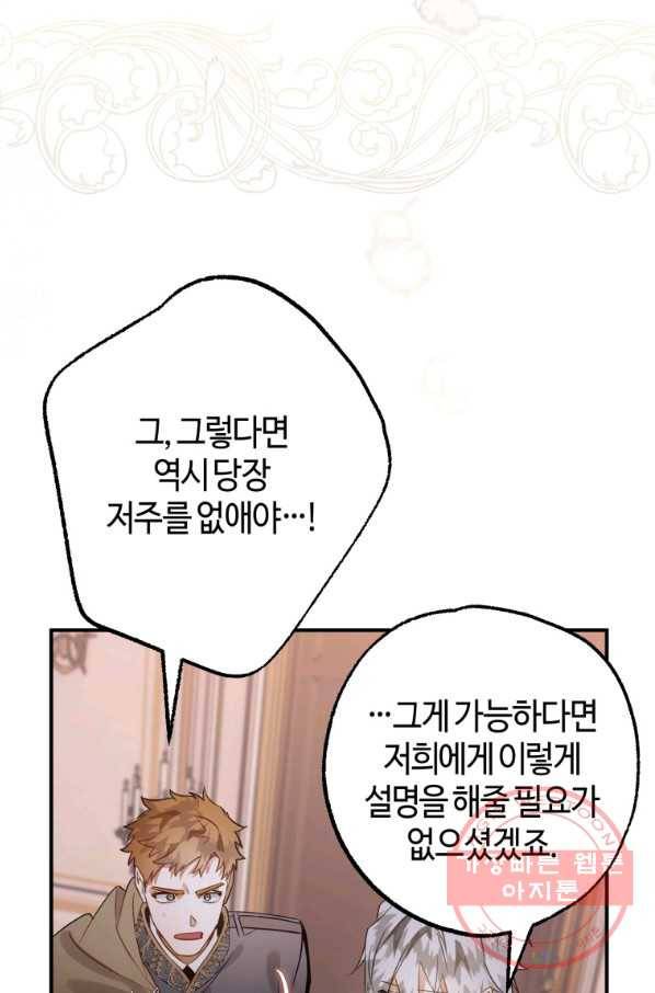 하필이면 까마귀가 되어버렸다 30화 28