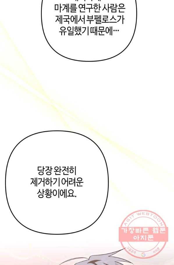 하필이면 까마귀가 되어버렸다 30화 30