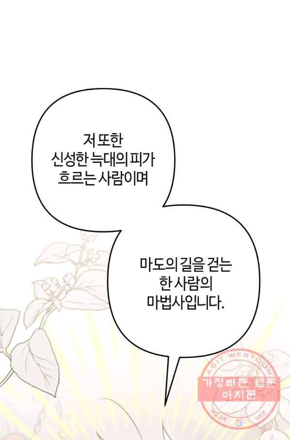 하필이면 까마귀가 되어버렸다 30화 33