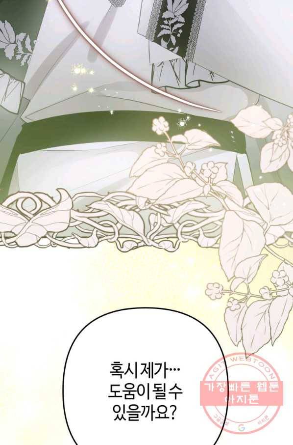 하필이면 까마귀가 되어버렸다 30화 35