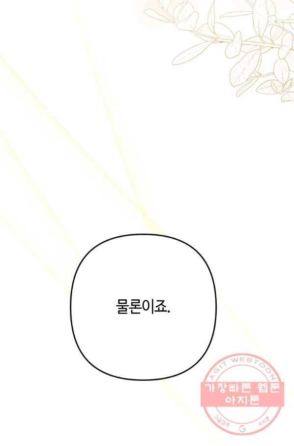 하필이면 까마귀가 되어버렸다 30화 38