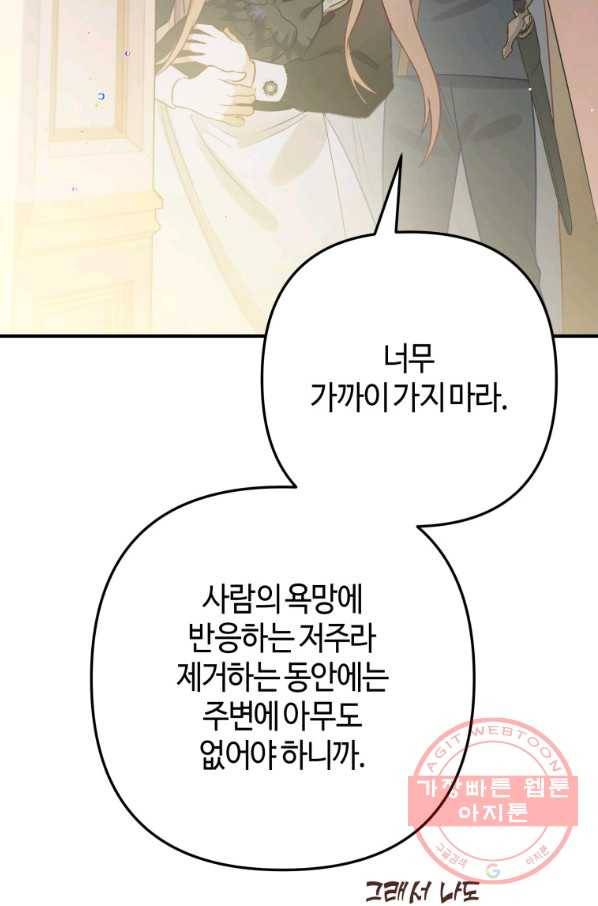 하필이면 까마귀가 되어버렸다 30화 43