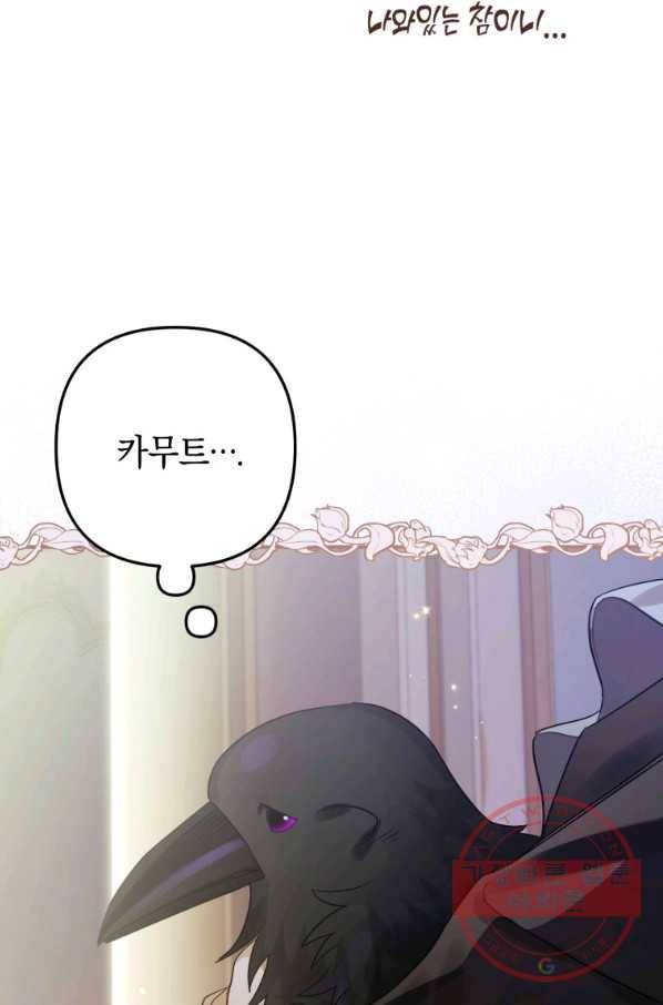 하필이면 까마귀가 되어버렸다 30화 44