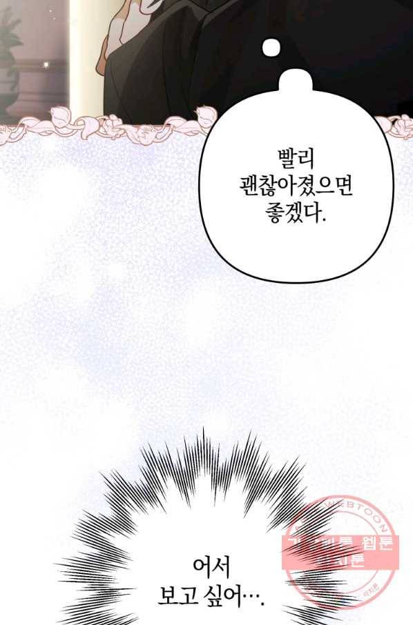 하필이면 까마귀가 되어버렸다 30화 45