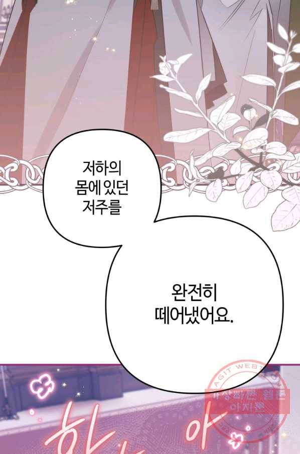 하필이면 까마귀가 되어버렸다 30화 49