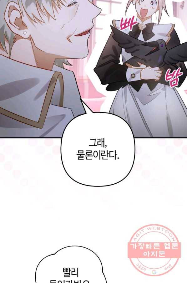 하필이면 까마귀가 되어버렸다 30화 52