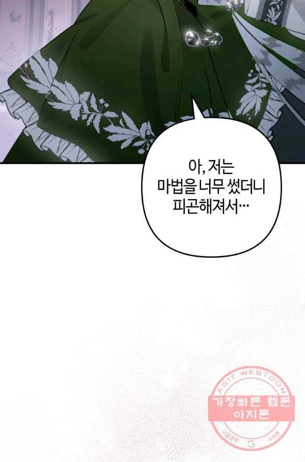 하필이면 까마귀가 되어버렸다 30화 55