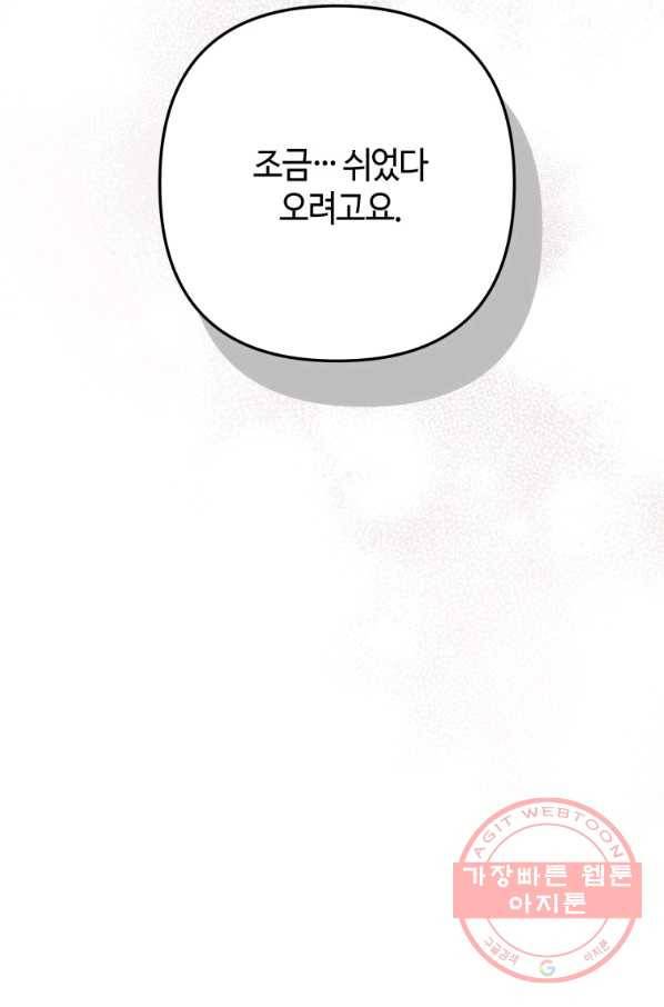 하필이면 까마귀가 되어버렸다 30화 56