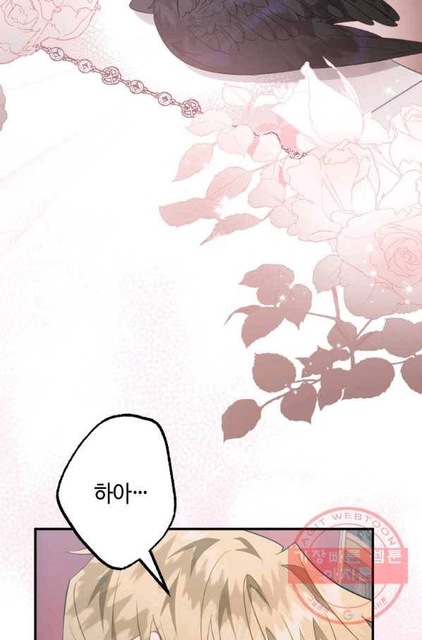 하필이면 까마귀가 되어버렸다 30화 75