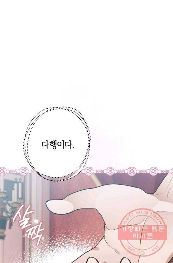 하필이면 까마귀가 되어버렸다 30화 77