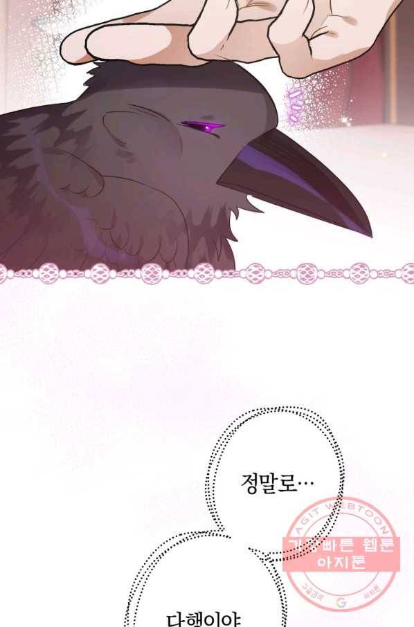 하필이면 까마귀가 되어버렸다 30화 78