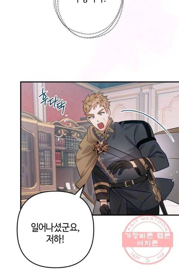 하필이면 까마귀가 되어버렸다 30화 79