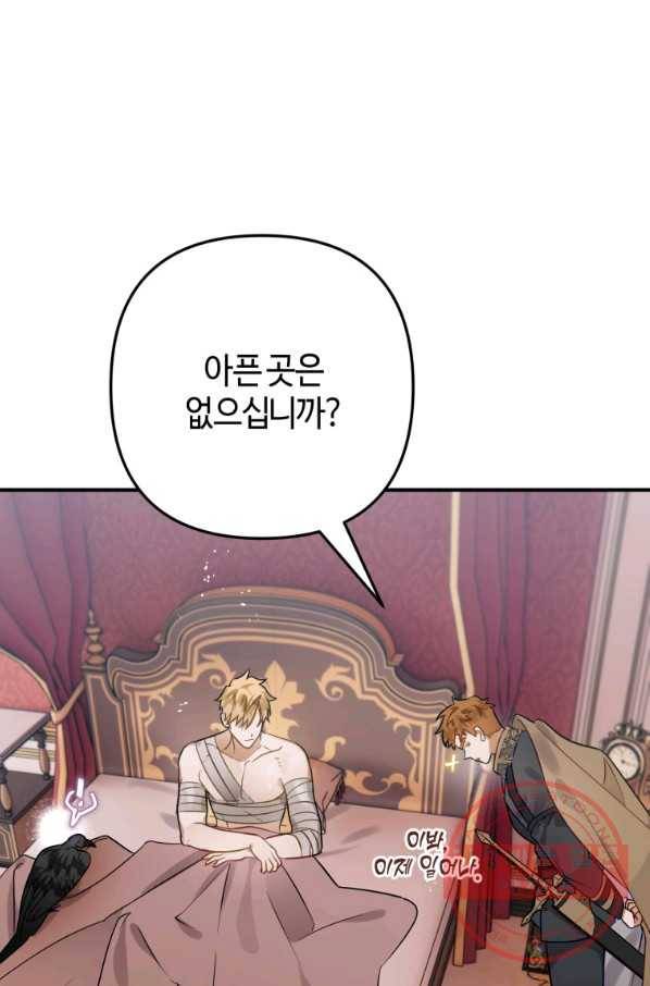 하필이면 까마귀가 되어버렸다 30화 80
