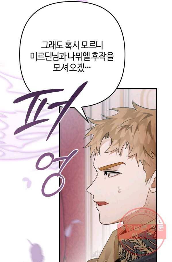 하필이면 까마귀가 되어버렸다 30화 82