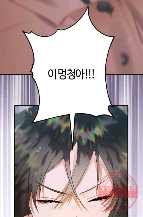 하필이면 까마귀가 되어버렸다 30화 86