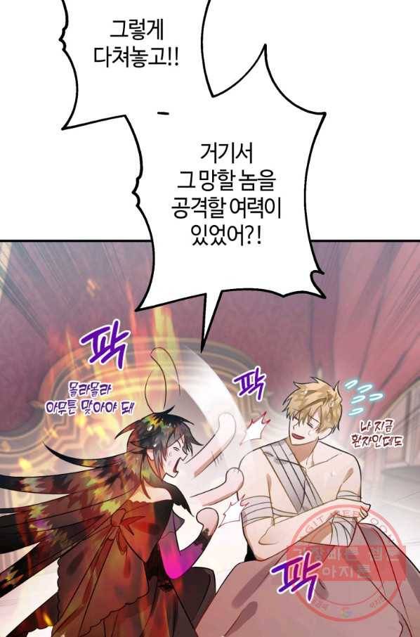 하필이면 까마귀가 되어버렸다 30화 89